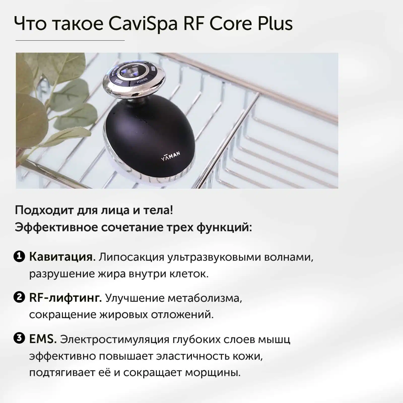 YA-MAN Cavispa RF Core PLUS для уменьшения жировой прослойки и укрепления кожи — изображение 8