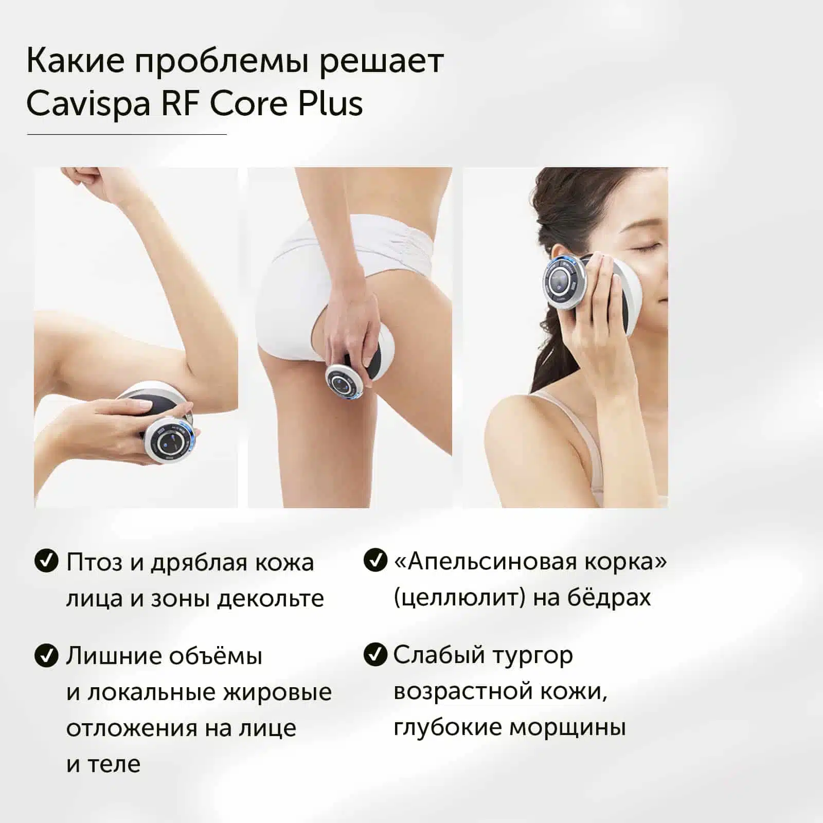 YA-MAN Cavispa RF Core PLUS для уменьшения жировой прослойки и укрепления кожи — изображение 7