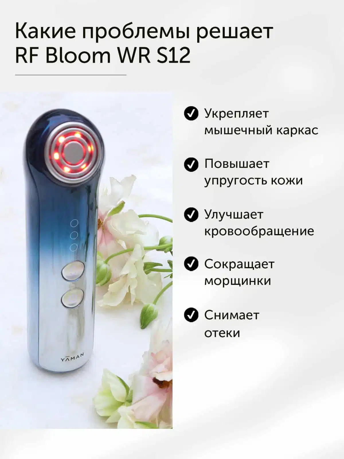 Бет терісін терең көтеруге және әжімдерді кетіруге арналған YA-MAN RF Bloom WR Star премиум массажері - кескін 4