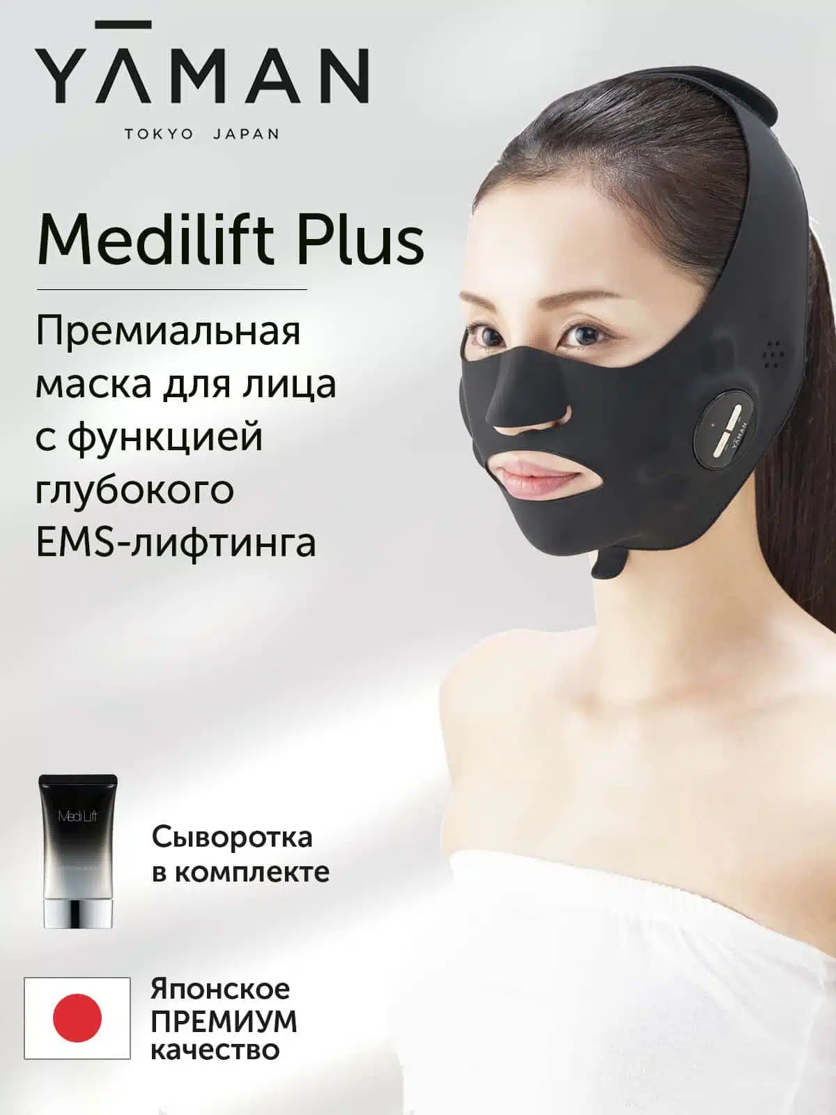 Терең EMS көтеру функциясы бар YA-MAN Medilift Plus премиум бет маскасы - кескін 4