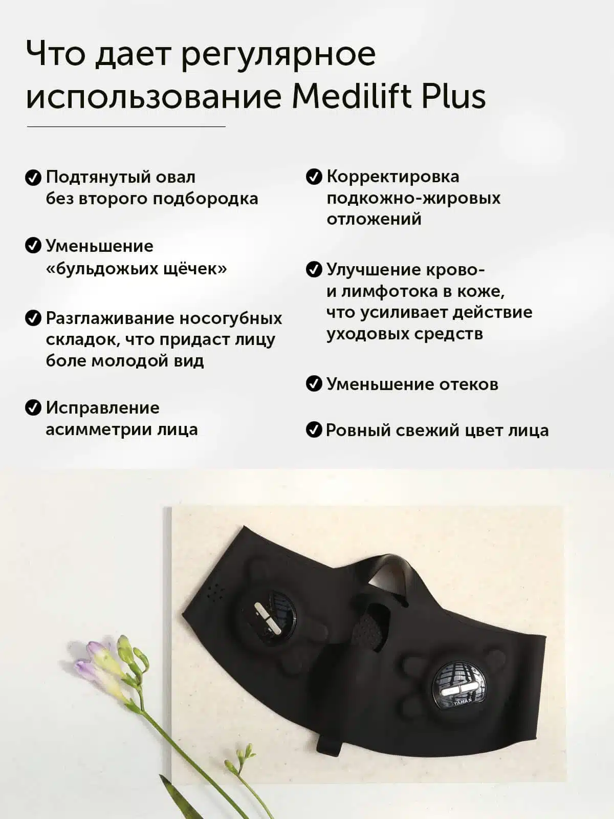 Терең EMS көтеру функциясы бар YA-MAN Medilift Plus премиум бет маскасы - кескін 5