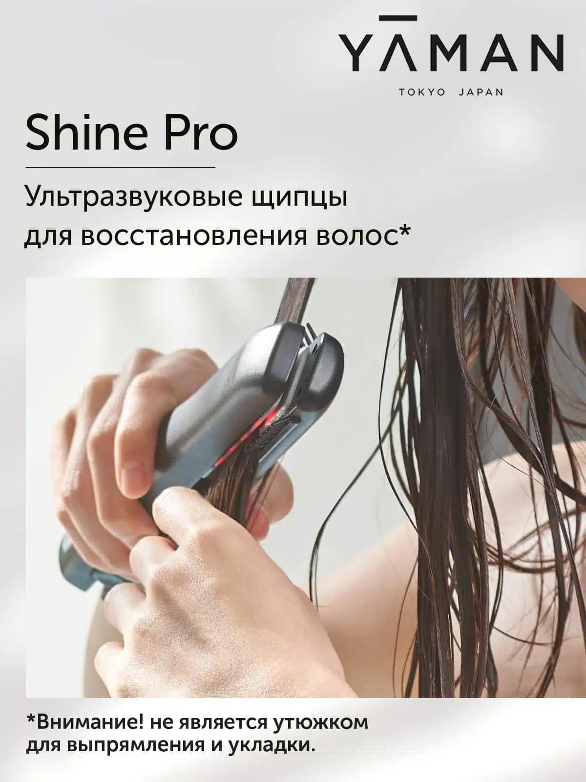 YA-MAN Shine Pro шаш құрылымын қалпына келтіруге арналған ультрадыбыстық шаш түзеткіш - кескін 3