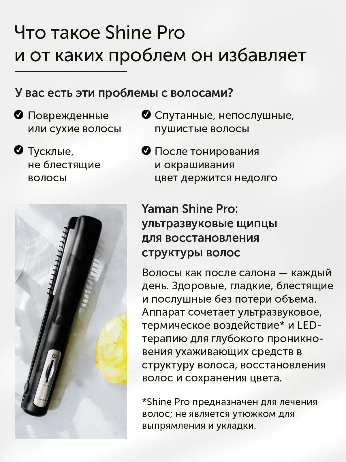 YA-MAN Shine Pro шаш құрылымын қалпына келтіруге арналған ультрадыбыстық шаш түзеткіш - кескін 4