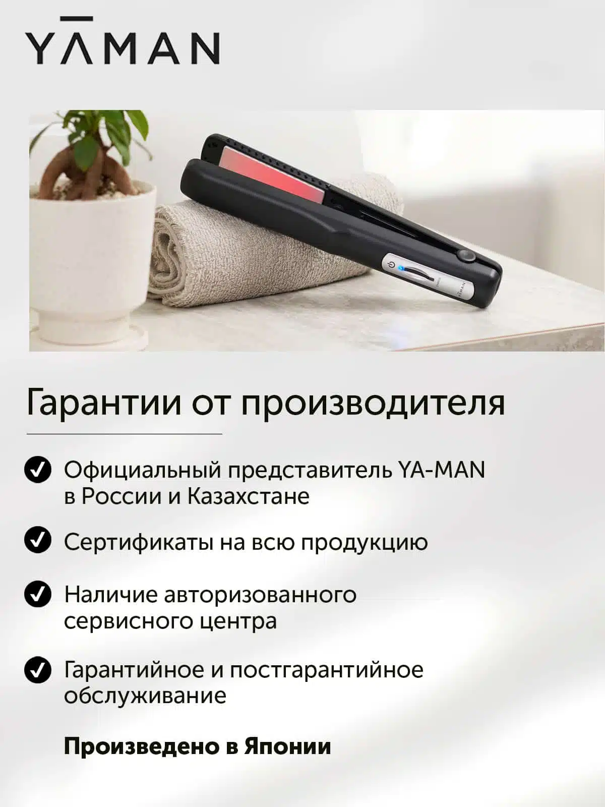 YA-MAN Shine Pro шаш құрылымын қалпына келтіруге арналған ультрадыбыстық шаш түзеткіш - кескін 9