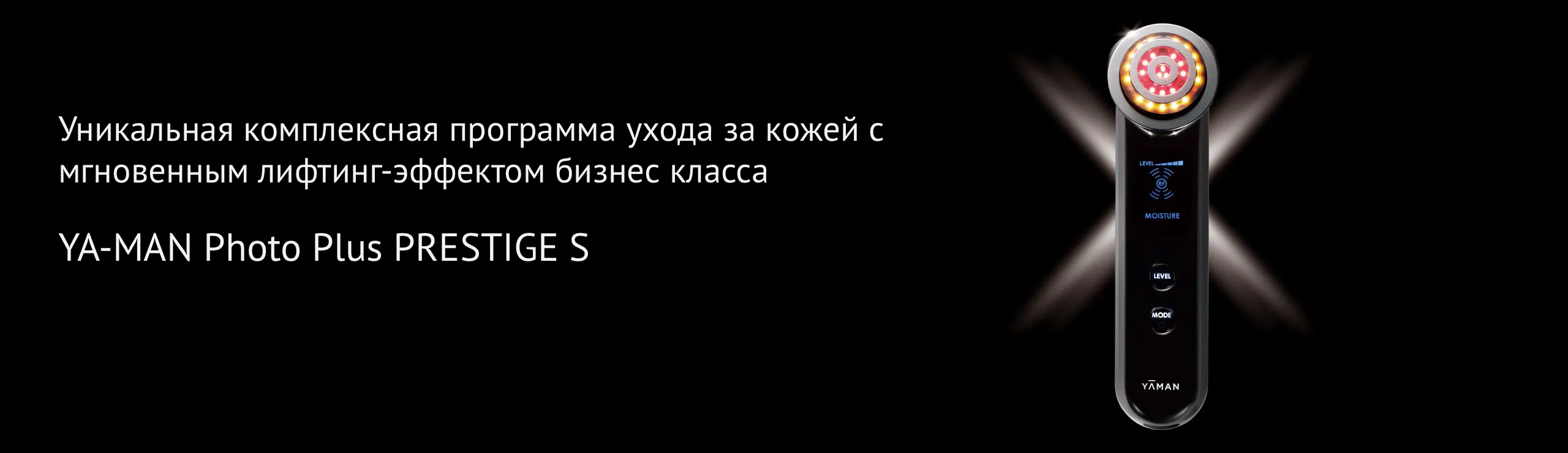 Баннер YA-MAN Photo Plus Prestige S