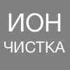 ИОН